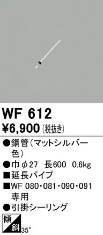 WF081(オーデリック) 商品詳細 ～ 照明器具・換気扇他、電設資材販売のブライト