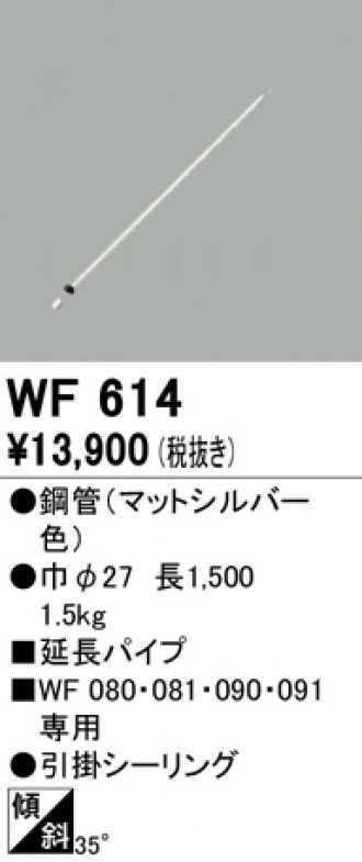 WF614