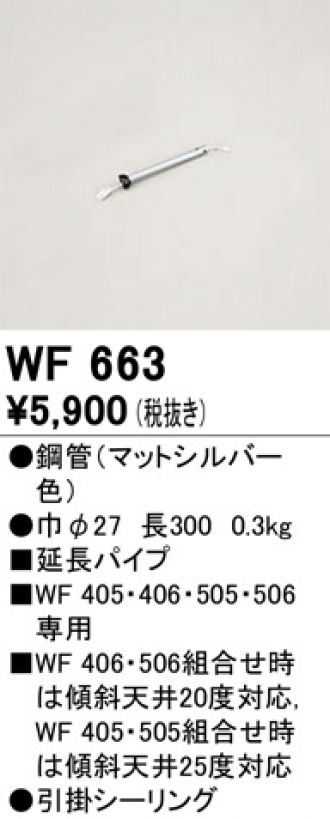 WF505(オーデリック) 商品詳細 ～ 照明器具・換気扇他、電設資材販売の 