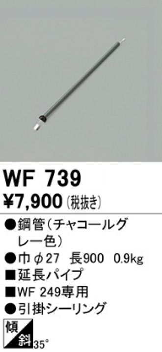 WF739(オーデリック) 商品詳細 ～ 照明器具・換気扇他、電設資材販売のブライト