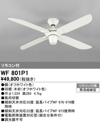 WF265PR(オーデリック) 商品詳細 ～ 照明器具・換気扇他、電設資材販売 