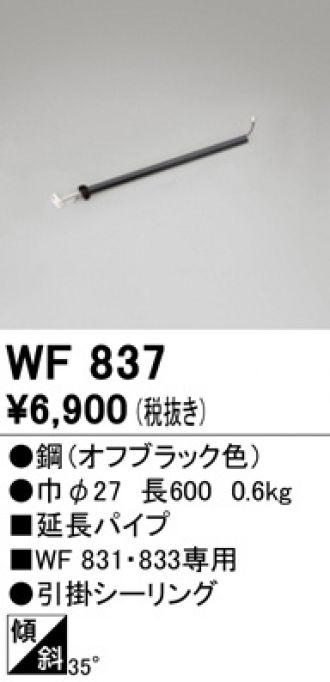 WF833(オーデリック) 商品詳細 ～ 照明器具・換気扇他、電設資材販売のブライト