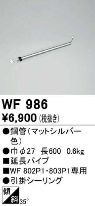 WF802P1(オーデリック) 商品詳細 ～ 照明器具・換気扇他、電設資材販売のブライト