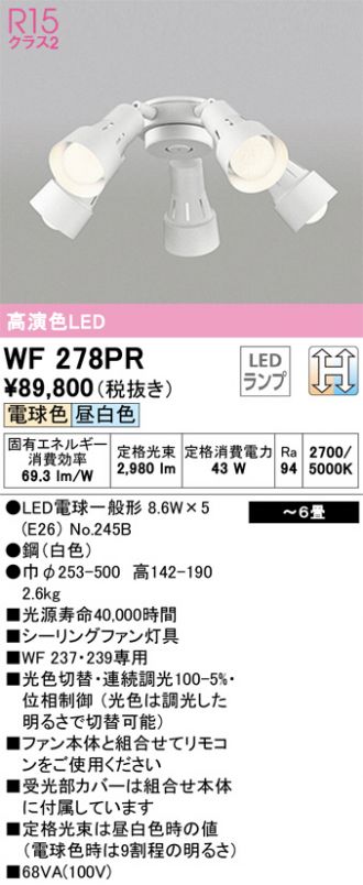 待望☆】 WF418PR シーリングファン オーデリック 照明器具 ODELIC