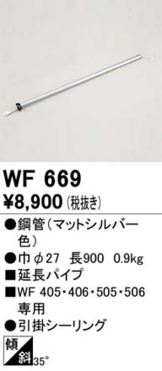 WF406(オーデリック) 商品詳細 ～ 照明器具・換気扇他、電設資材販売の