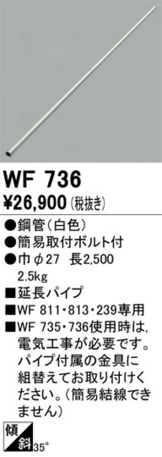 WF813(オーデリック) 商品詳細 ～ 照明器具・換気扇他、電設資材販売の