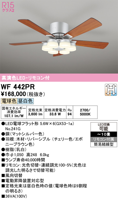 オーデリック シーリングファン　WF444PR オーデリック シーリングファンライト ACモーターファンシリーズ