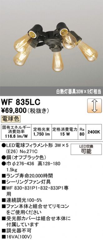 ODELIC　住宅用照明　インテリア　洋　【WF 835LC】　シーリングファン 楽天市場】ODELIC オーデリック WF830+WF835LC LEDシーリング