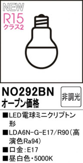 NO292BN(オーデリック) 商品詳細 ～ 照明器具・換気扇他、電設資材販売 