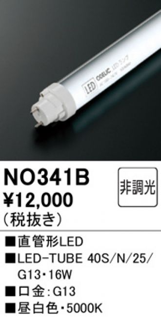 NO341B(オーデリック) 商品詳細 ～ 照明器具・換気扇他、電設資材販売のブライト