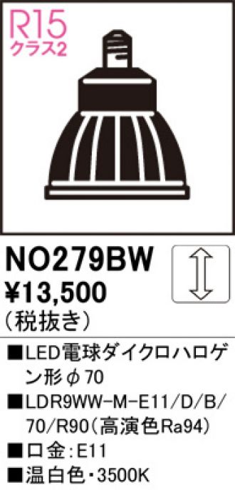 NO279BW(オーデリック) 商品詳細 ～ 照明器具・換気扇他、電設資材販売のブライト