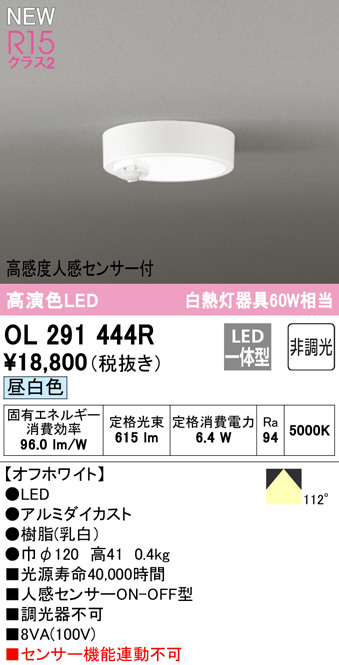 OL291444R(オーデリック) 商品詳細 ～ 照明器具・換気扇他、電設資材 