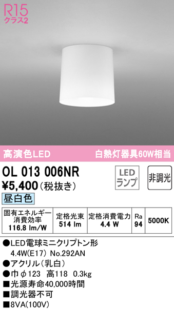 全ての オーデリック OL014033LR LED和風小型シーリングライト 白熱灯器具100W相当 R15高演色 クラス2 電球色 非調光 照明器具 