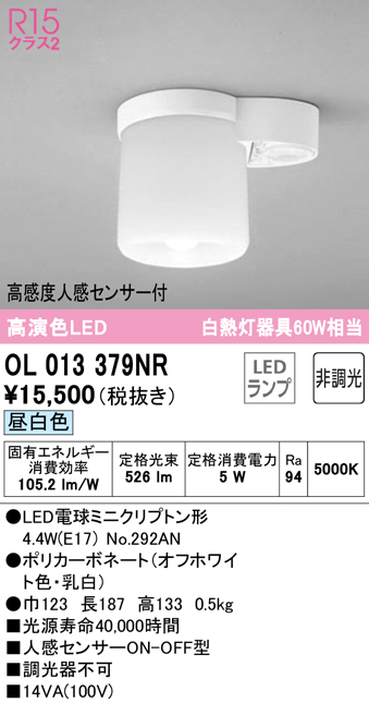 OL013379NR(オーデリック) 商品詳細 ～ 照明器具・換気扇他、電設資材 