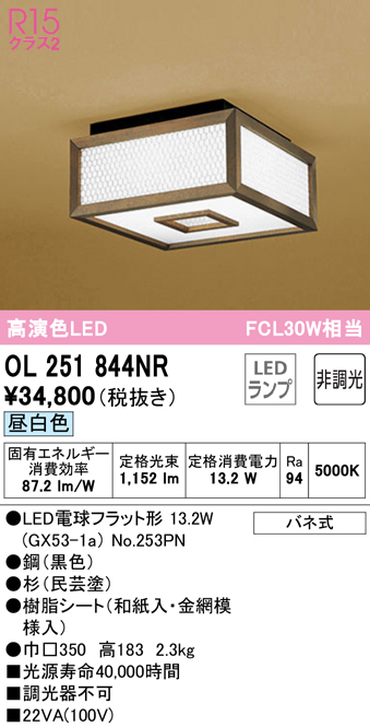白 フリル付 オーデリック 【OL251844NR】オーデリック 和風照明 FCL 30W LED 昼白色 調光器不可 ODELIC 