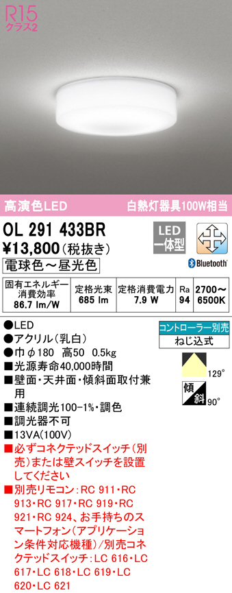 OL291433BR(オーデリック) 商品詳細 ～ 照明器具・換気扇他、電設資材