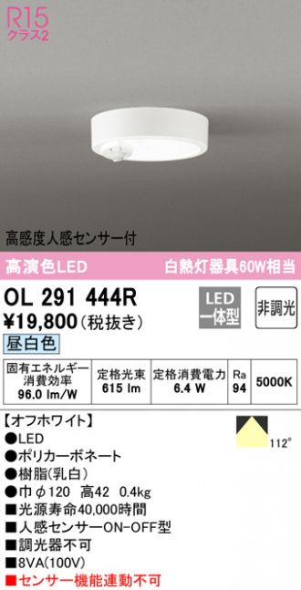 ブランド雑貨総合 オーデリック OL291136R 全配光タイプLEDシーリングライト 白熱灯器具100W相当 昼白色 非調光 照明器具 壁付け  ブラケット