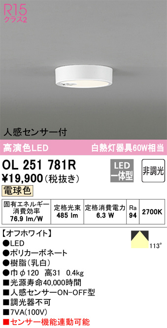 OL251781R(オーデリック) 商品詳細 ～ 照明器具・換気扇他、電設資材
