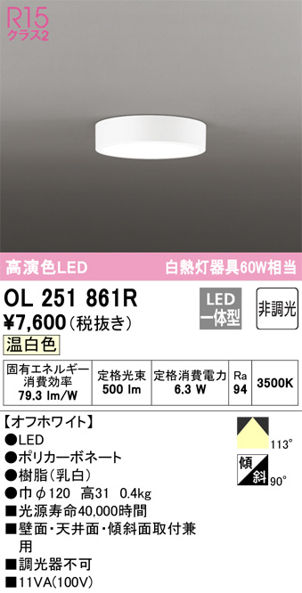 OL251861R(オーデリック) 商品詳細 ～ 照明器具・換気扇他、電設資材