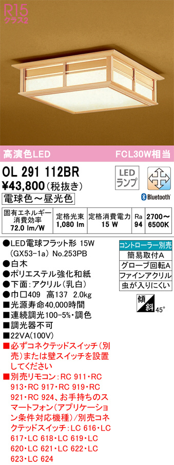 OL291112BR(オーデリック) 商品詳細 ～ 照明器具・換気扇他、電設資材