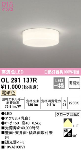 オーデリック 小型シーリングライト 【OL291112NR】【OL 291 112NR】-