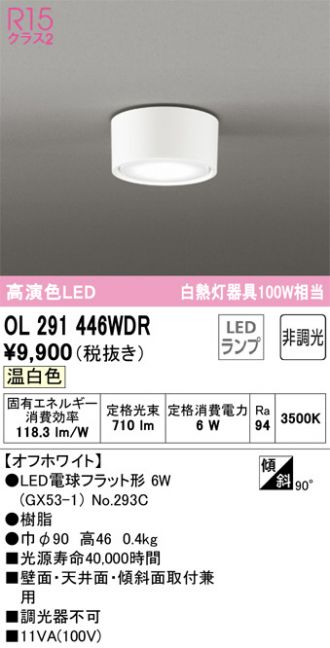 オーデリック LED和風小型シーリングライト FCL30W相当 口金GX53-1a 昼白色 非調光タイプ OL251845NR 