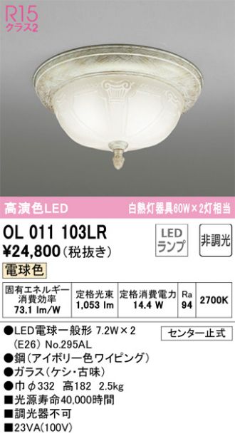 ODELIC ステンドグラス風シーリングライト OL013 255 販売終了品