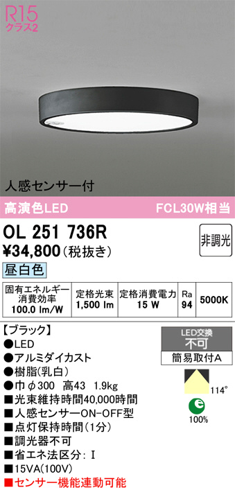 オーデリック OL251750 5台セット ODELIC オーデリック 小型シーリングライト OL251750 | 商品紹介