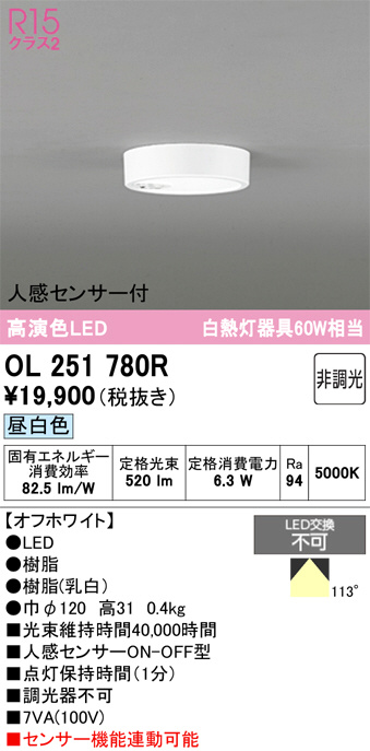 オーデリック　OL251 327R 【屋内用シーリングライト】 楽天市場】オーデリック ol251-327の通販