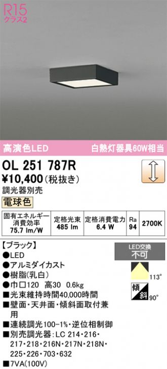 ODELIC(オーデリック) 小型シーリング 激安販売 照明のブライト