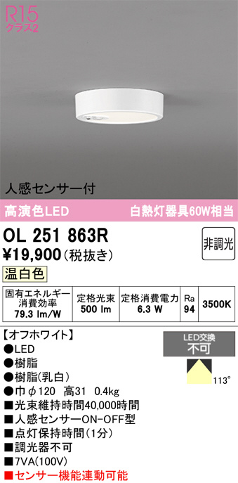 aki  オーデリックシーリングライトOL251783R 人感センサー付き 楽天市場】OL251783R 人感センサ付小型シーリングライト (白熱灯