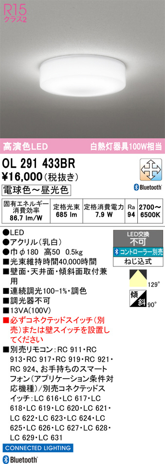 小型シ－リングライト オ－デリック OL291 433BR 全配光型 ７個 小型シ－リングライト オ－デリック OL291 433BR 全配光型 7個