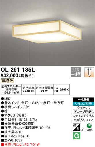 ODELIC(オーデリック) シーリング(和風) 激安販売 照明のブライト 