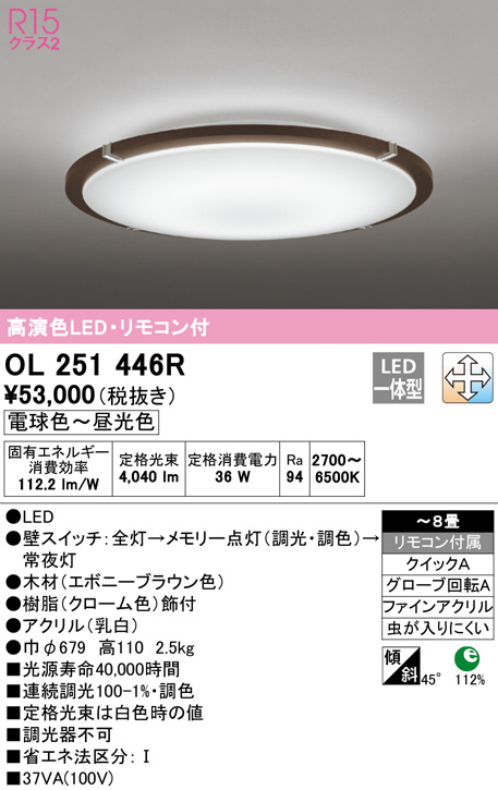 OL251446R(オーデリック) 商品詳細 ～ 照明器具・換気扇他、電設資材 
