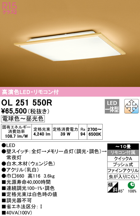 OL251550R(オーデリック) 商品詳細 ～ 照明器具・換気扇他、電設資材 