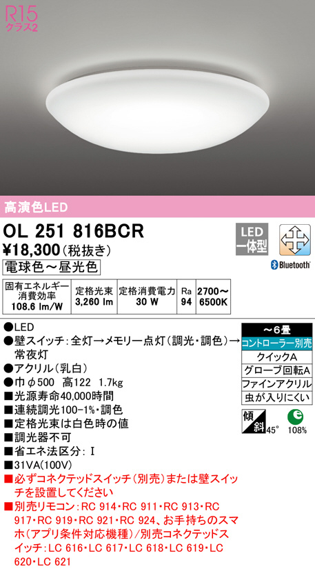 OL251816BCR(オーデリック) 商品詳細 ～ 照明器具・換気扇他、電設資材 