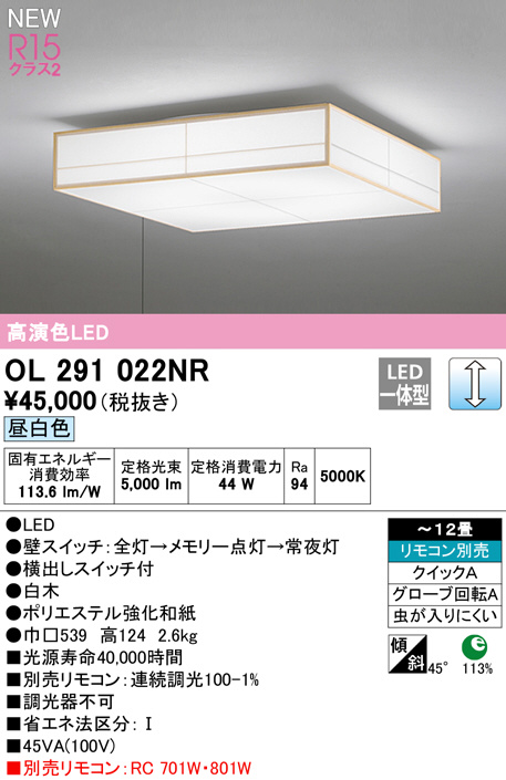 OL291022NR(オーデリック) 商品詳細 ～ 照明器具・換気扇他、電設資材 