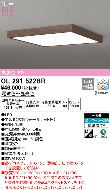 OL291522BR(オーデリック) 商品詳細 ～ 照明器具・換気扇他、電設資材 