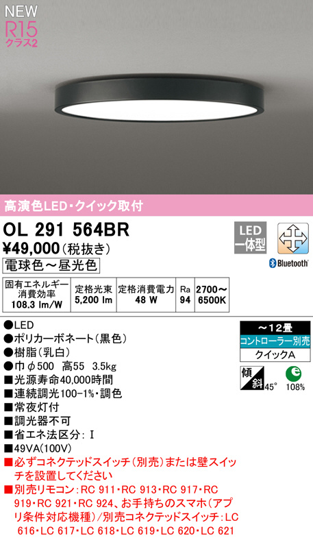 OL291564BR(オーデリック) 商品詳細 ～ 照明器具・換気扇他、電設資材 