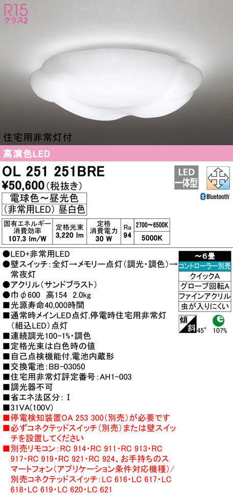 OL251251BRE(オーデリック) 商品詳細 ～ 照明器具・換気扇他、電設資材