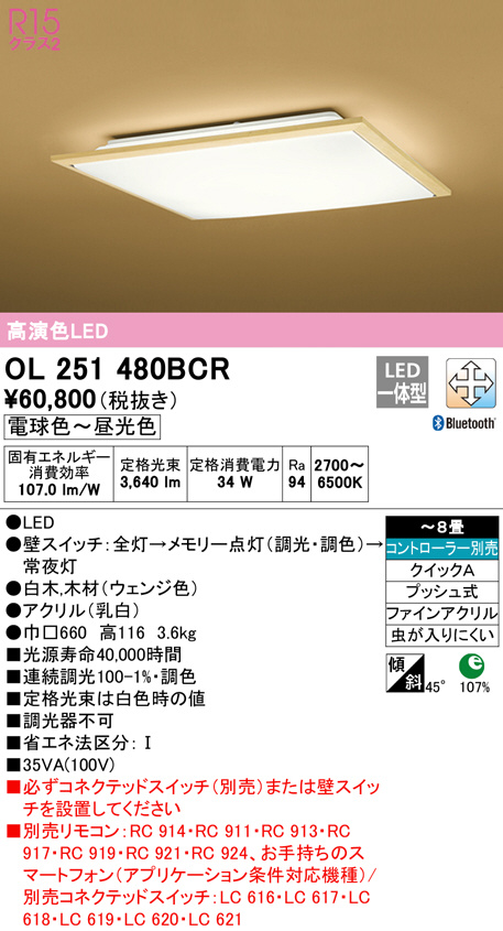 珍しい ODELIC オーデリック LED調光調色和風シーリング〜8畳 OL251480R