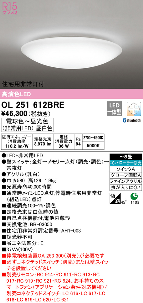 ODELIC オーデリック OL251628R シーリングライト 8畳 調光 調色 リモコン付属 LED一体型 電球色〜昼光色 チェリー  シーリングライト、天井照明