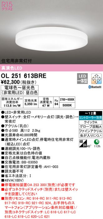 オーデリック オーデリック 和風シーリング 調光・調色 Bluetooth対応 OL251550BCR
