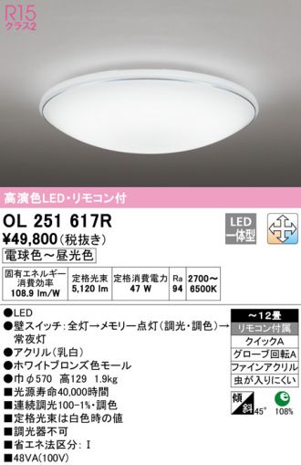 ODELIC(オーデリック) 激安販売 照明のブライト ～ 商品一覧8ページ目