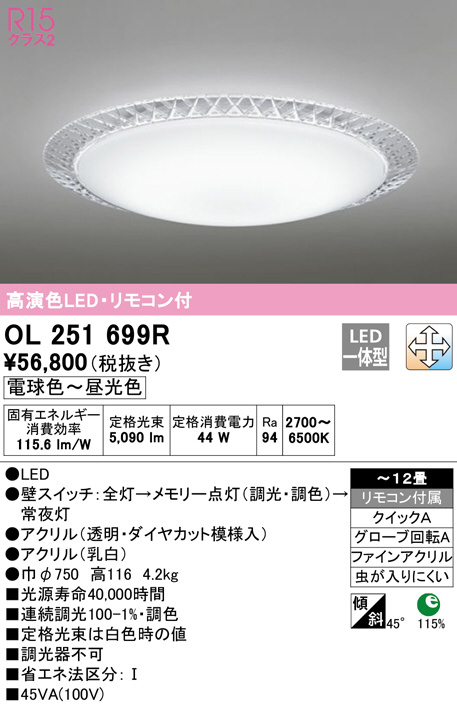 オーデリック シーリングライト OL 251 750 R 10ケ - www.top4all.pl
