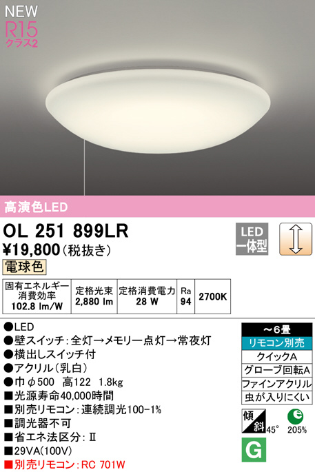 倉庫 ライトウェル 店ODELIC オーデリック LEDシャンデリア 〜6畳 OC257099LR