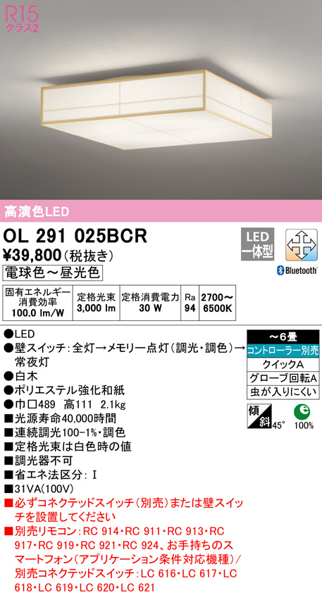 オーデリック 和シーリングライト OL291023LR - 1