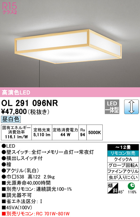 耐熱 二層 足あとぐらす (M) オーデリック オーデリック 和風LEDシーリングライト 適用畳数：〜12畳 リモコン付 調光調色  電球色〜昼光色:OL291096R