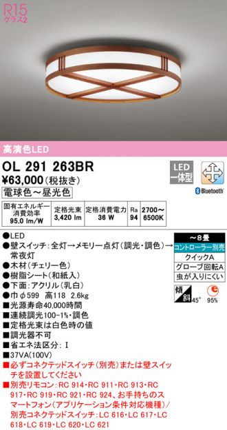 (送料無料) オーデリック OL251278BCR 和風対応商品 LED一体型 電球色〜昼光色 Bluetooth対応 ODELIC - 2