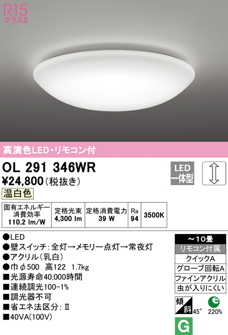 人気ショップ ODELIC オーデリック LED調光調色シーリングライト〜10畳 OL291300R